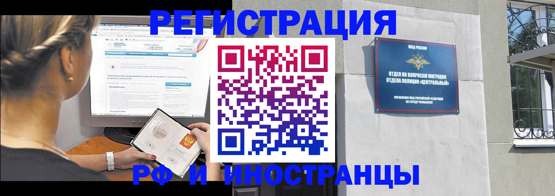временная регистрация для всех в Ангарске