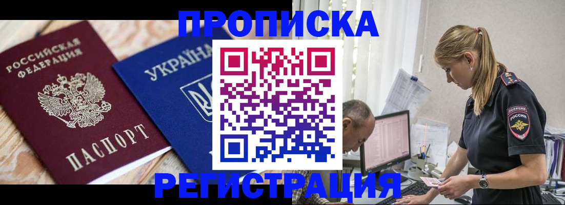 прописка гарантия в Ангарске