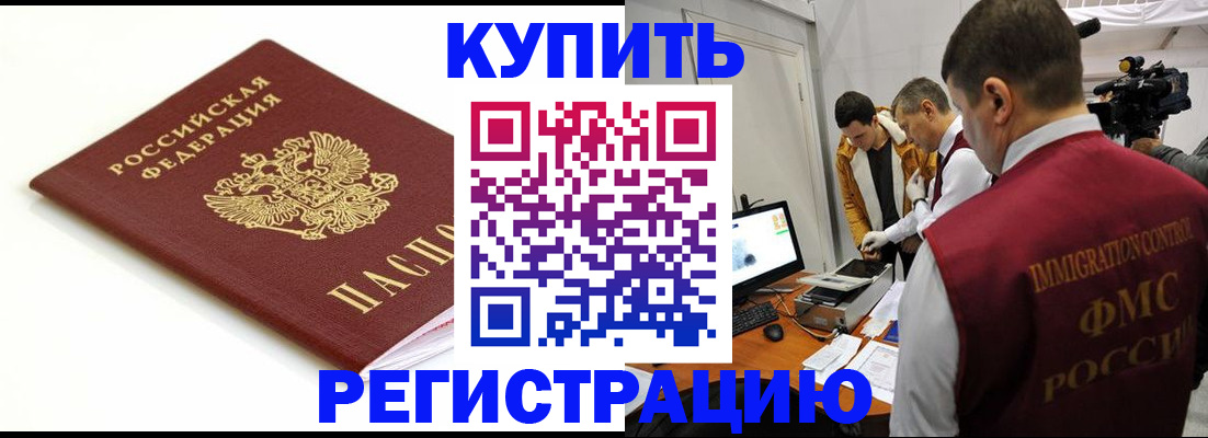 прописка иностранных граждан в Ангарске
