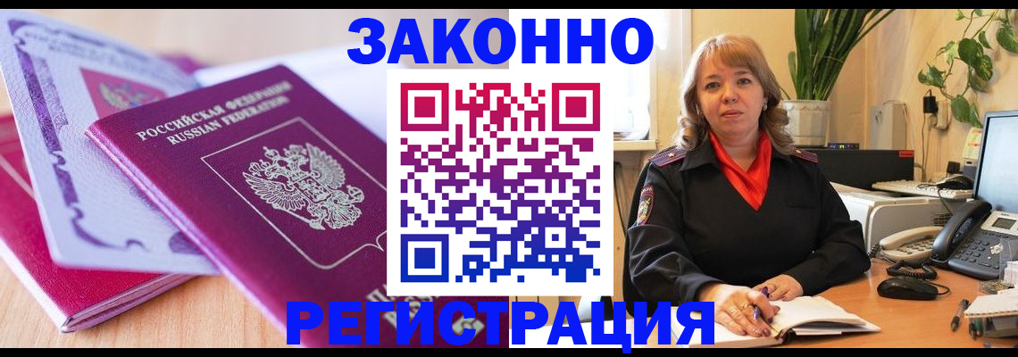 временная регистрация для всех в Ангарске