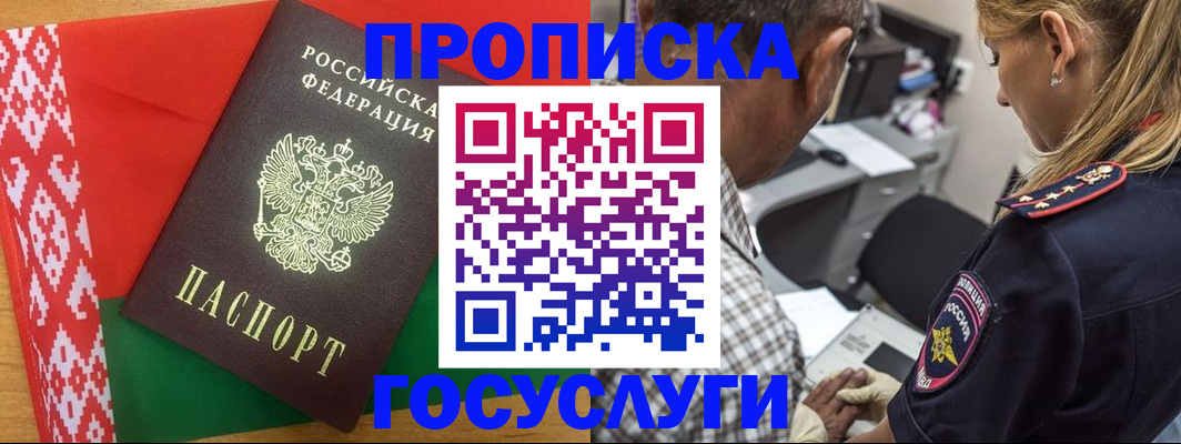 прописка для кредита в Ангарске